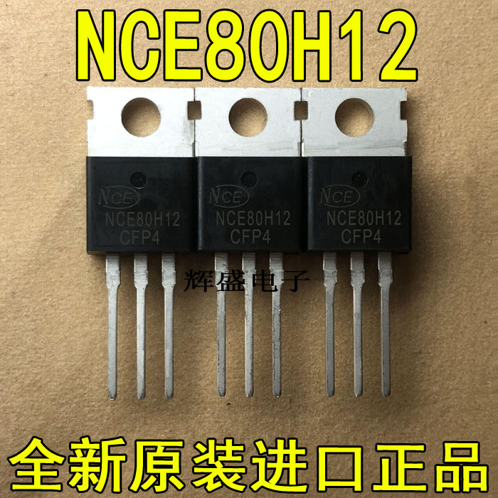 进口大功率NCE80H12 80V 120A N沟道 MOS管 场效应管控制器常用