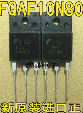 全新大功率场效应 FQAF10N80 10A/800V MOS场效应管 开关电源用