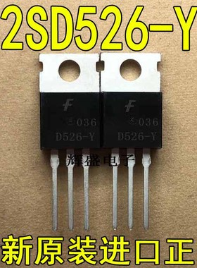 全新原装进口大功率管 2SD526-Y D526-Y  测试好，质量保证