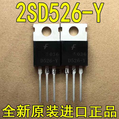 全新原装进口大功率管 2SD526-Y D526-Y  测试好，质量保证