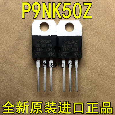全新进口 P9NK50Z STP9NK50Z ST TO-220 N通道 功率MOS 7.2A 500V