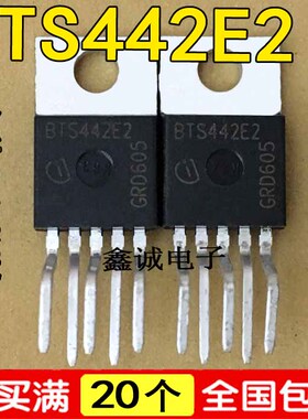 全新原装 BTS442E2 TO220 智能高边电源开关 汽车电脑板易损芯片