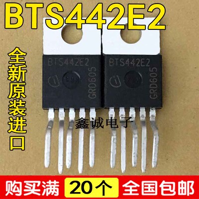 全新原装 BTS442E2 TO220 智能高边电源开关 汽车电脑板易损芯片