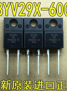 全新BYV29X-600 飞利浦半导体 TO-220F-2 超快恢复二极管 9A 600V