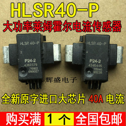 全新全新霍尔电流传感器HLSR40-P 莱姆传感器HLSR40-P 直插进口