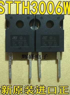 全新进口原装ST STTH3006W 两脚快恢复二极管 原装进口件