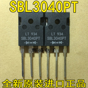 全新SBL3040PT SBL3040 MBR3040PT 进口大功率肖特基 40V/30A