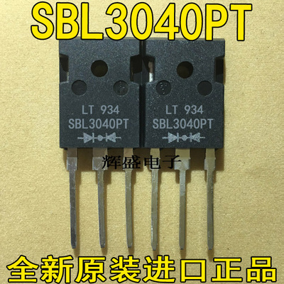 全新SBL3040PT SBL3040 MBR3040PT 进口大功率肖特基 40V/30A
