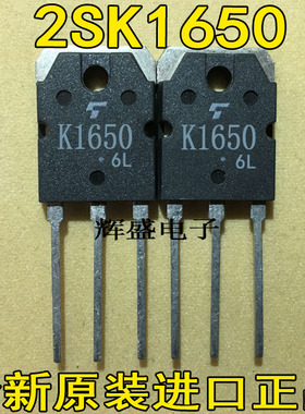 全新K1650 2SK1650 进口正品 TOSHIBA原装品牌 MOS场效应管