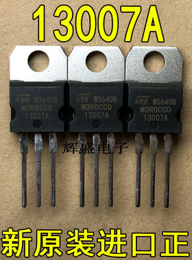 全新13007A MJE13007A 意法半导体 TO-220 NPN开关晶体管 8A 400V
