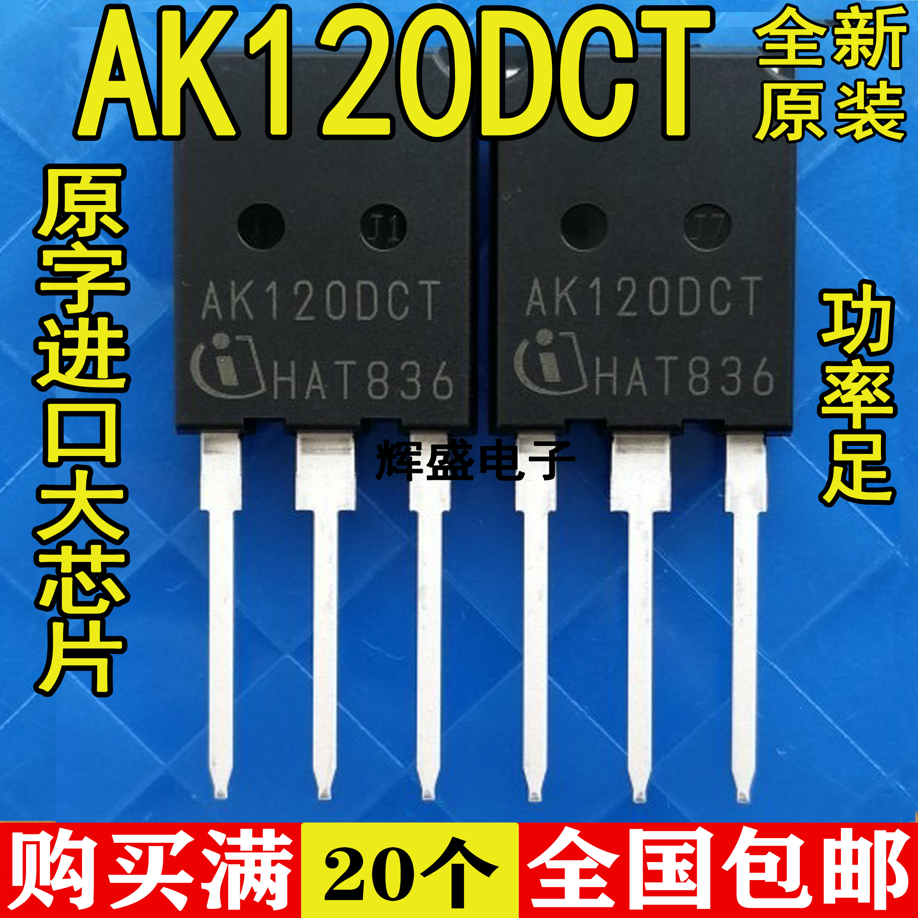全新AK120DCT 全新进口原装正品碳化硅MOS场效应管AIKQ120N60CT