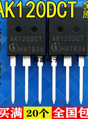 全新AK120DCT 全新进口原装正品碳化硅MOS场效应管AIKQ120N60CT