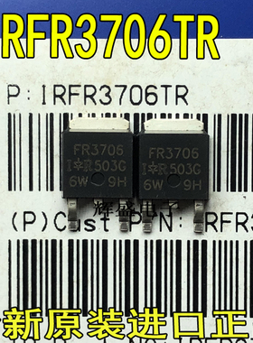 全新原装 IRFR3706 FR3706 75A/20V TO252 N沟道 MOS管场效应管
