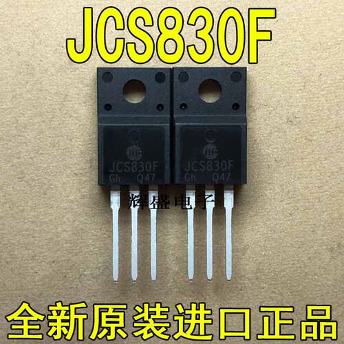 全新原装进口大功率 JCS830F TO-220F-直插 MOS场效应管 MOSFET