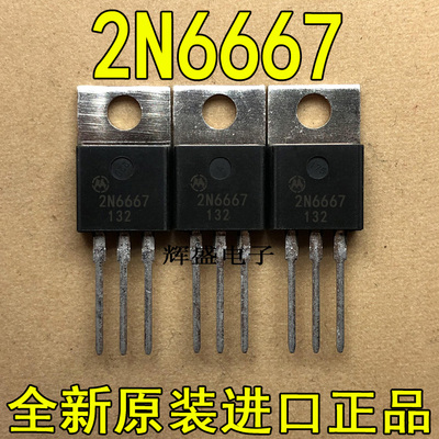 全新原装进口大功率管 2N6667  测试好，质量保证