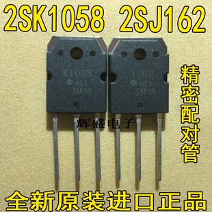 精密配对场效应发烧音响对管 2SK1058 2SJ162 K1058 J162 对60元