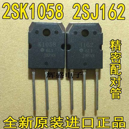 精密配对场效应发烧音响对管 2SK1058 2SJ162 K1058 J162 对60元