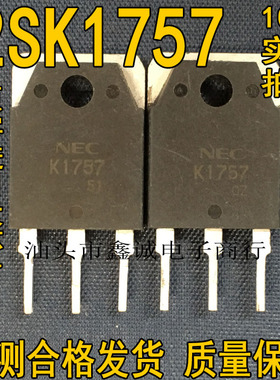 全新原装进口 K1757 2SK1757 TO-247 MOS场效应管 可直拍