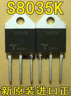 S8035K S8055K/8065K/8085K/6035K/6050K/6055K/6065K 单向可控硅