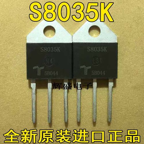 S8035K S8055K/8065K/8085K/6035K/6050K/6055K/6065K 单向可控硅
