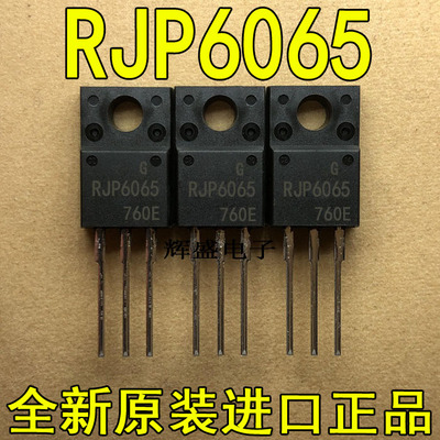 进口原装RJP6065 检测合格空调板变频专用IGBT场效应管 大管TO-3P