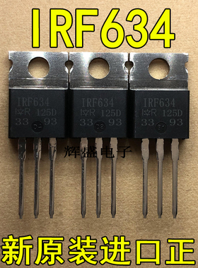 原装进口大功率IRF634 IRF634N 封装TO-220 250V 8A MOS场效应管