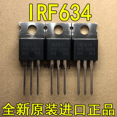 原装进口大功率IRF634 IRF634N 封装TO-220 250V 8A MOS场效应管