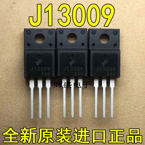 全新原装 E13009 E13009F J13009 TO-220F 开关电源三极管 塑封