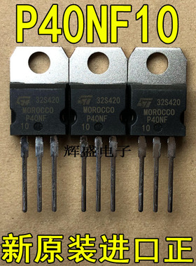 全新P40NF10L STP40NF10L ST TO-220 N通道 功率MOS 40A 100V