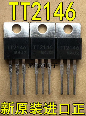 全新原装进口 TT2146 TT2188 TT2194 三极管测试好发货 质量保证