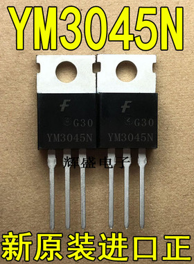 全新原装进口大功率YM3045N MBR3045CT 肖特基二极管 TO-220 原装