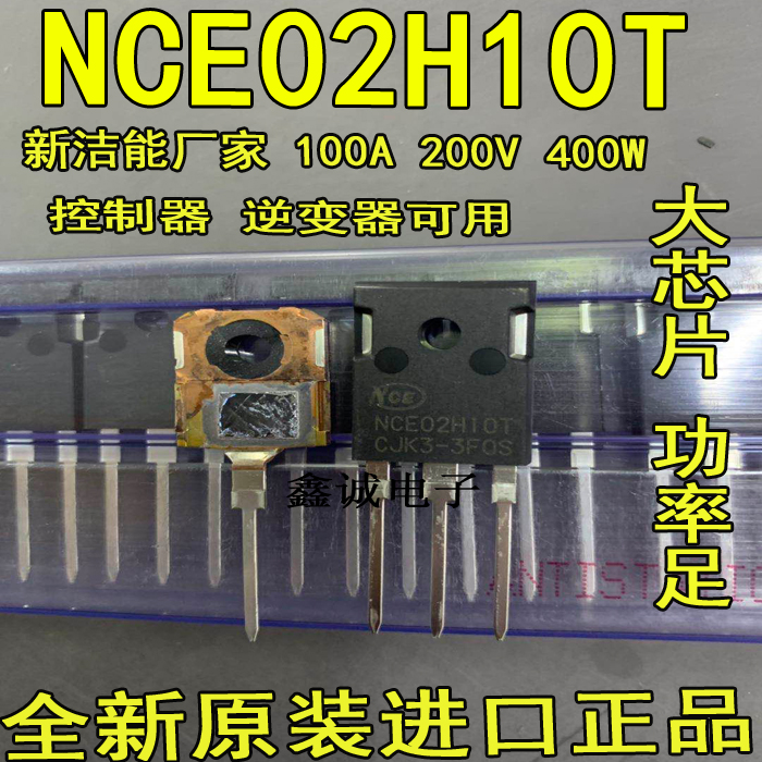 全新 NCE02H10T 100A 200V 400W N沟道可代替IRFP90N20 IXTQ96N20