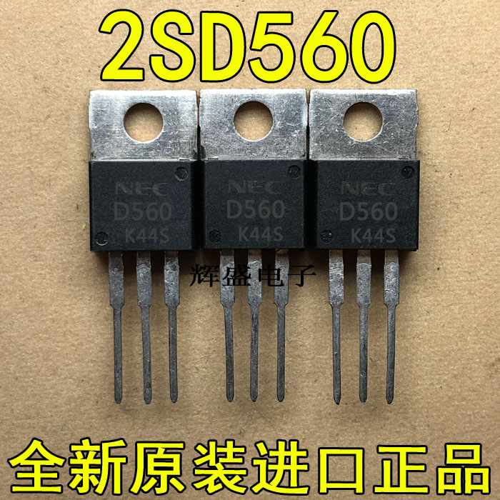 全新原装进口大功率管 2SD560  测试好，质量保证