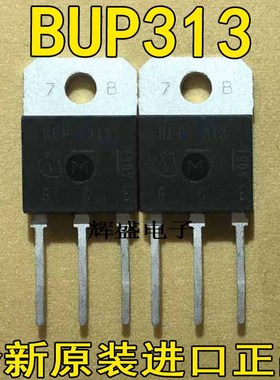 全新进口原装 BUP313D BUP313 N沟道 三极管 TO-3P 1200V 32A