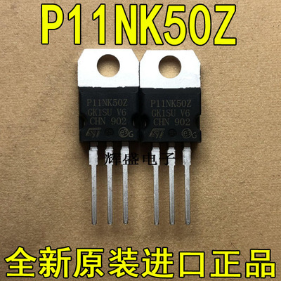 全新P11NK50Z STP11NK50Z ST TO-220 N通道 功率MOS 10A 500V