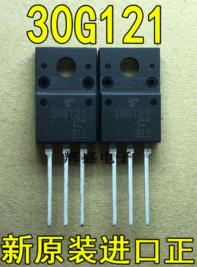 全新原装进口 30G121 东芝 TO-220F N通道 IGBT 液晶维修管