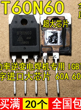 BT60N60 代替FGH60N60SMD SFD全新60A600V逆变焊机常用IGBT场效管