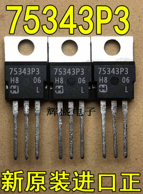 全新原装进口大功率管 75343P3  测试好，质量保证