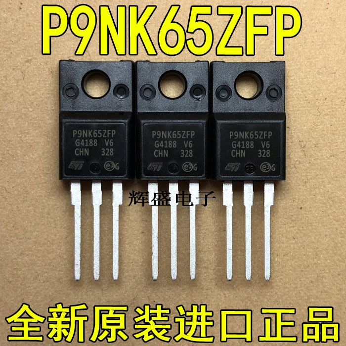全新原装进口大功率管 P9NK65ZFP  测试好，质量保证