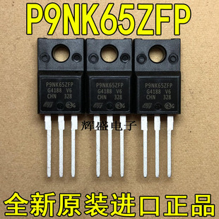 全新原装进口大功率管 P9NK65ZFP  测试好，质量保证
