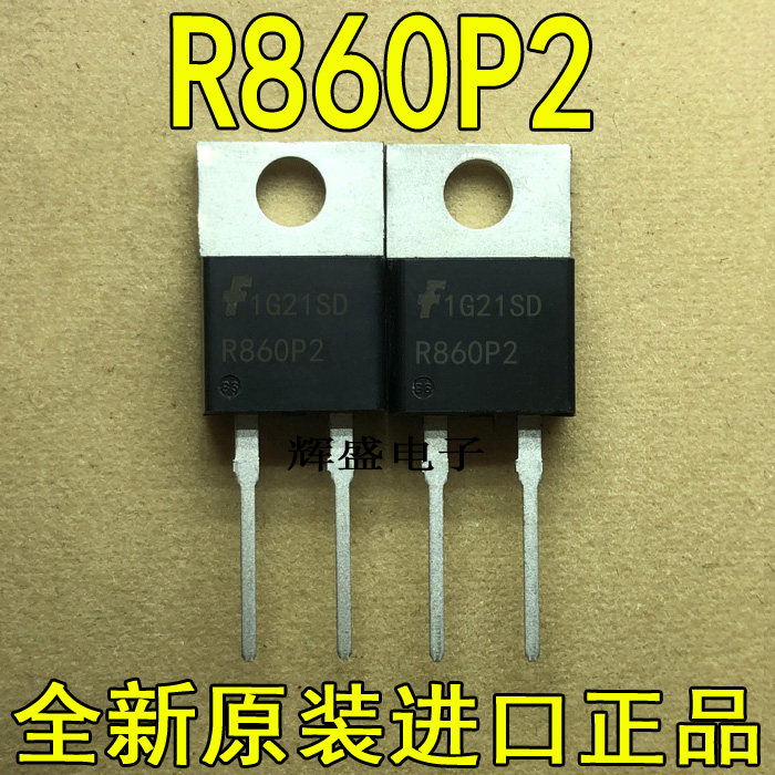 R860P2 ISL9R860P2 全新现货 直插TO-220 600V 8A 实物拍摄可直拍