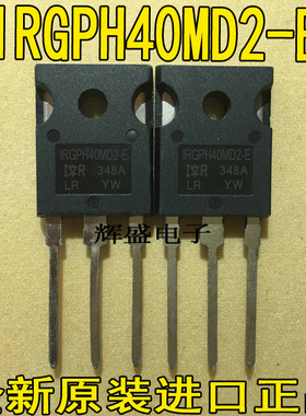 IRGPH40MD2 GPH40MD2 可直拍 全新IGBT晶体管 1200V 31A TO-247
