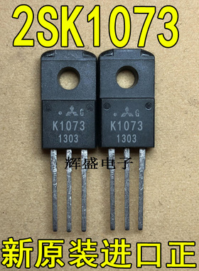 全新原装进口 K1073 2SK1073 三菱 TO-220F NPN MOS