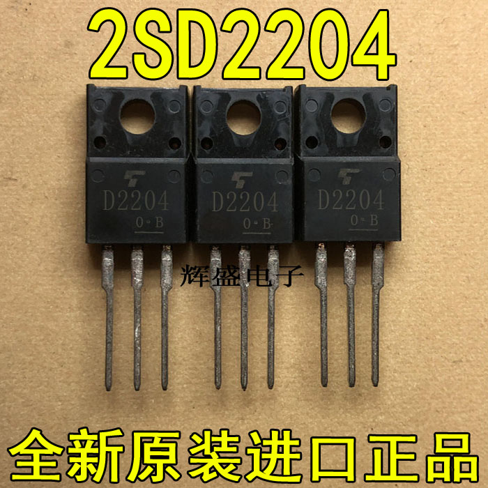 全新原装进口大功率管 2SD2204 D2204  测试好，质量保证