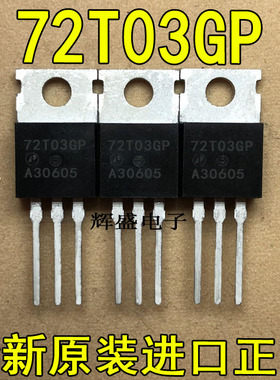 全新原装进口大功率管 72T03GP  测试好，质量保证