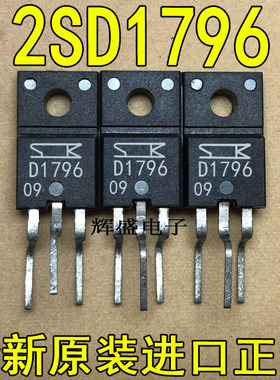 全新原装进口大功率管 2SD1796 D1796  测试好，质量保证