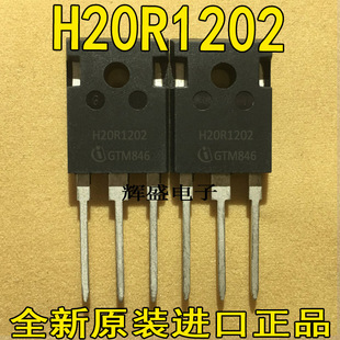 全新进口原装 H20R120 H20R1202 H20T120 H20R1203 电磁炉管