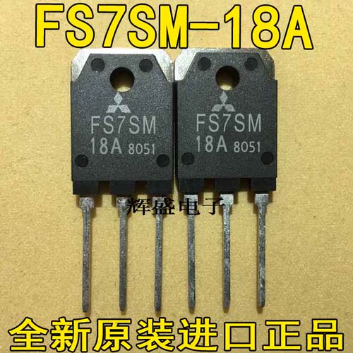 直插MOS高速开关管FS7SM-18A TO-3P 7A 900V 原装正品三菱品牌