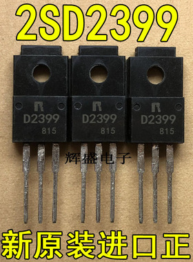 全新原装进口大功率管 2SD2399 D2399  测试好，质量保证