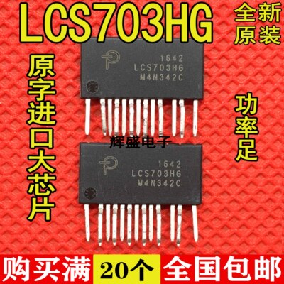 全新原装进口LCS703HG LCS703 直插 ESIP-16C 驱动器ic LCS703HG